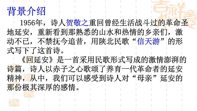第2课《回延安》课件2022-2023学年部编版语文八年级下册04