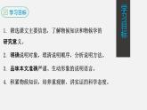 第5课《大自然的语言》课件2022-2023学年部编版语文八年级下册