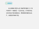 第5课《大自然的语言》课件2022-2023学年部编版语文八年级下册