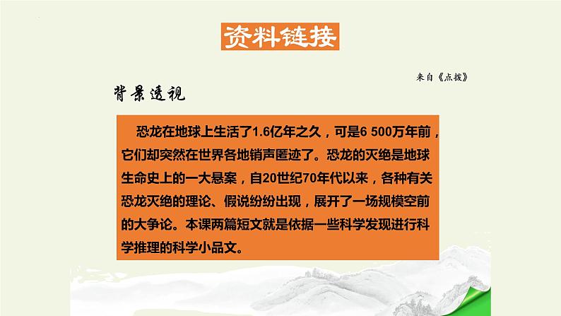 第6课《恐龙无处不有》课件2022-2023学年部编版语文八年级下册07