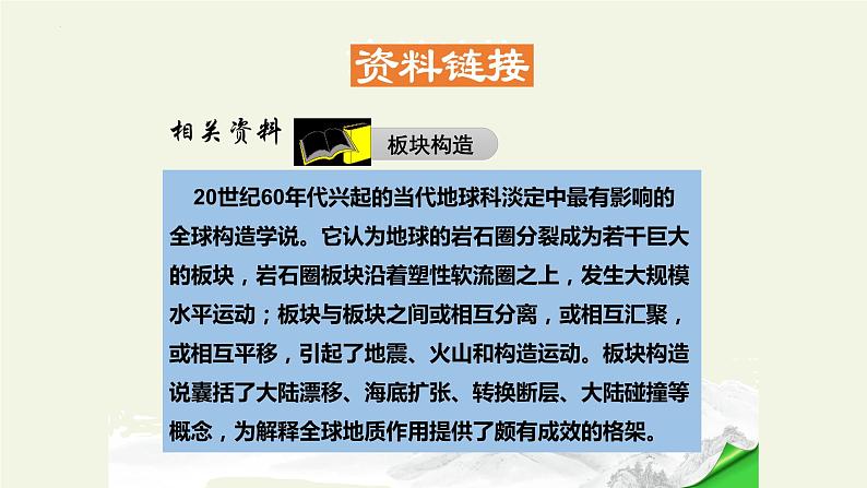 第6课《恐龙无处不有》课件2022-2023学年部编版语文八年级下册08