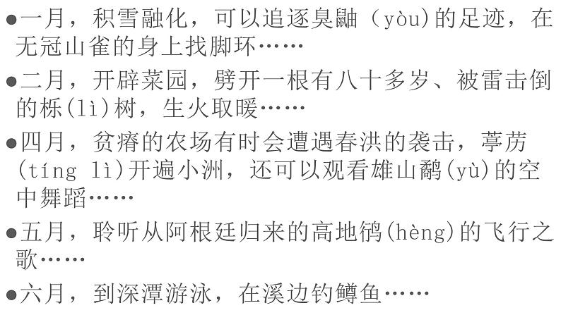 第7课《大雁归来》课件2022-2023学年部编版语文八年级下册第1页