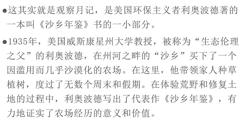 第7课《大雁归来》课件2022-2023学年部编版语文八年级下册第2页