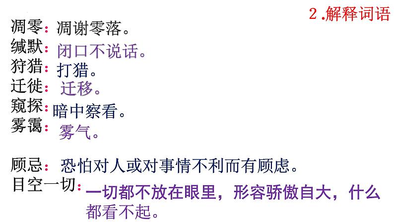 第7课《大雁归来》课件2022-2023学年部编版语文八年级下册第6页