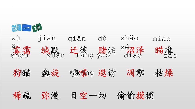 第7课《大雁归来》课件2022-2023学年部编版语文八年级下册第8页