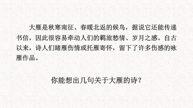 第7课《大雁归来》课件2022-2023学年部编版语文八年级下册03