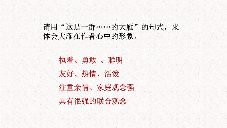 第7课《大雁归来》课件2022-2023学年部编版语文八年级下册08