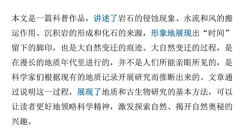 第8课《时间的脚印》课件2022-2023学年部编版语文八年级下册07