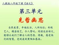 初中语文人教部编版八年级下册桃花源记集体备课ppt课件