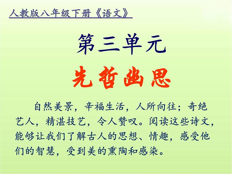 第9课《桃花源记》课件2022-2023学年部编版语文八年级下册第1页