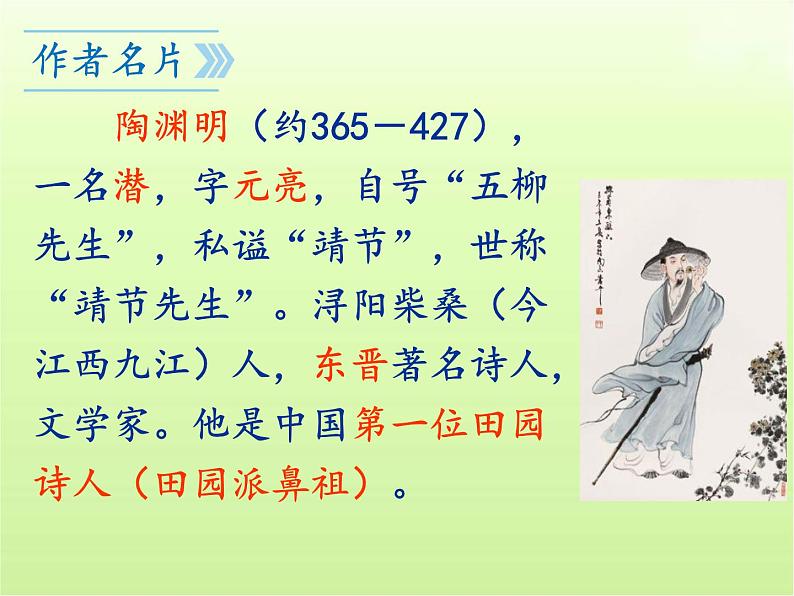 第9课《桃花源记》课件2022-2023学年部编版语文八年级下册第5页