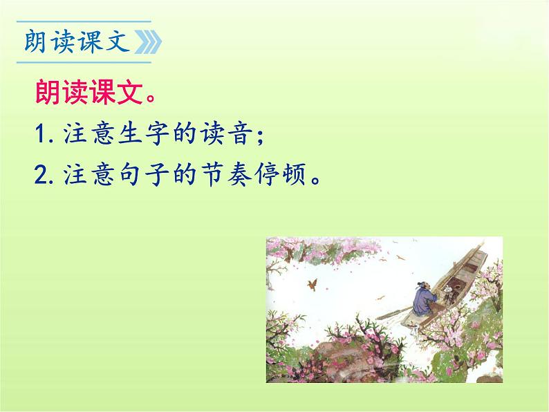 第9课《桃花源记》课件2022-2023学年部编版语文八年级下册第8页