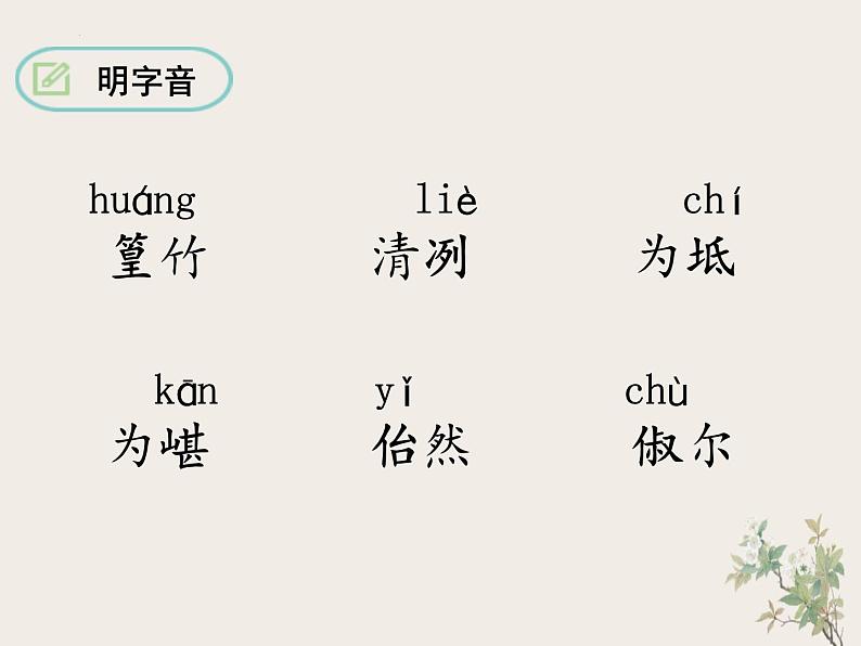 第10课《小石潭记》课件2022-2023学年部编版语文八年级下册04