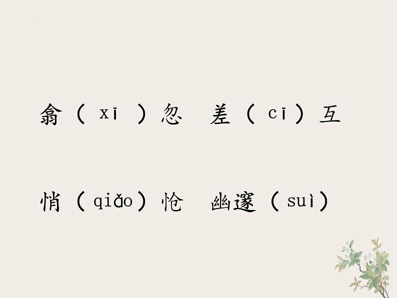 第10课《小石潭记》课件2022-2023学年部编版语文八年级下册05