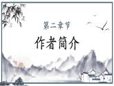 第10课《小石潭记》课件2022-2023学年部编版语文八年级下册
