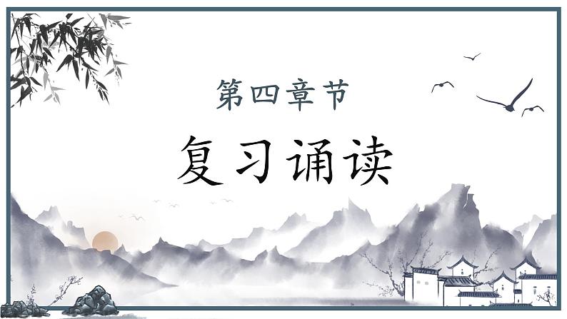 第10课《小石潭记》课件2022-2023学年部编版语文八年级下册第8页