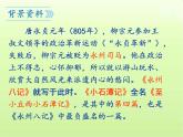 第10课《小石潭记》课件2022-2023学年部编版语文八年级下册
