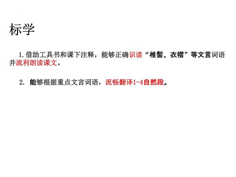 第11课《核舟记》课件2022—2023学年部编版语文八年级下册第5页