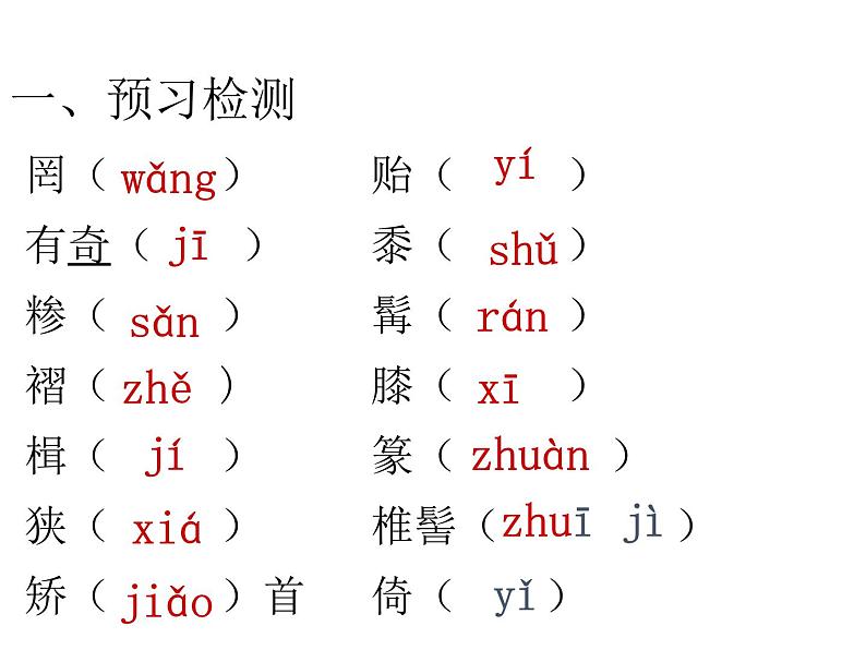 第11课《核舟记》课件2022—2023学年部编版语文八年级下册第6页