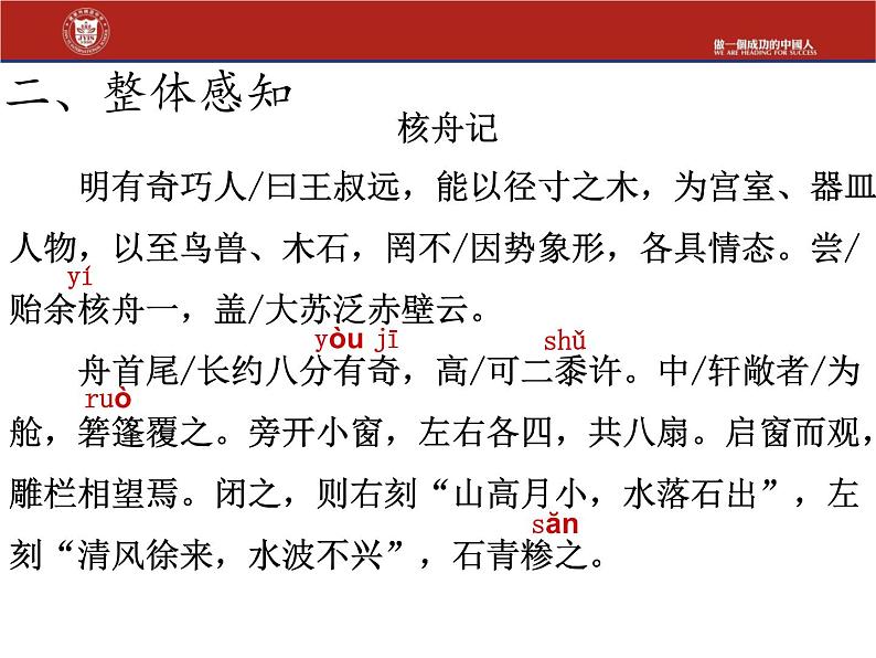 第11课《核舟记》课件2022—2023学年部编版语文八年级下册第7页