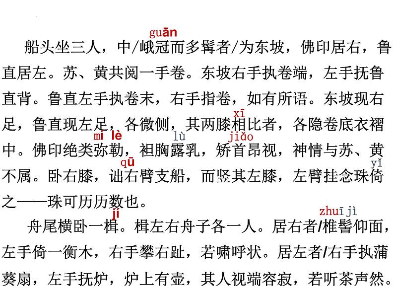 第11课《核舟记》课件2022—2023学年部编版语文八年级下册第8页