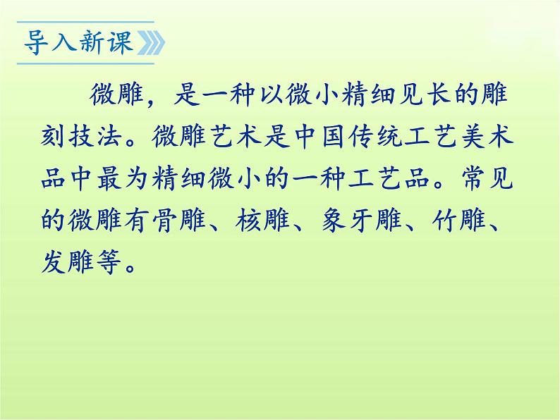 第11课《核舟记》课件2022-2023学年部编版语文八年级下册第2页