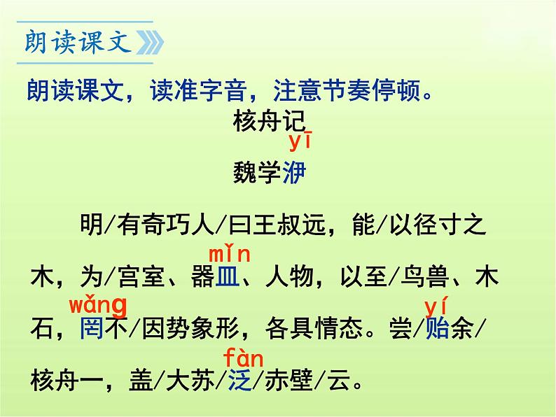 第11课《核舟记》课件2022-2023学年部编版语文八年级下册第5页