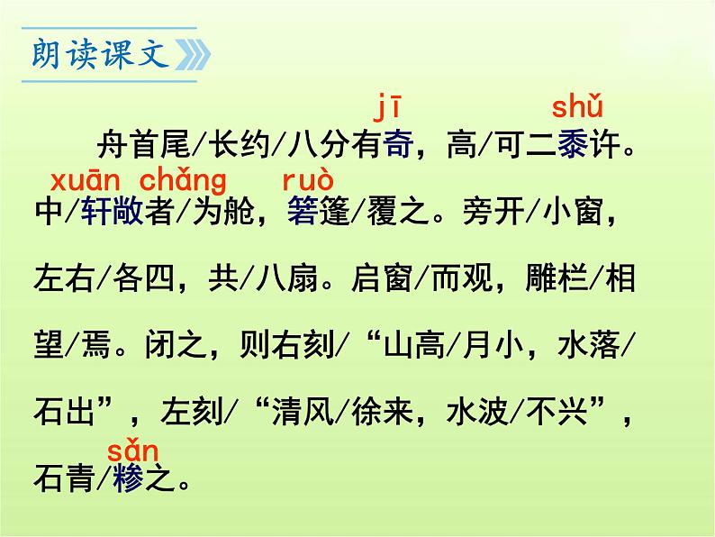 第11课《核舟记》课件2022-2023学年部编版语文八年级下册第6页