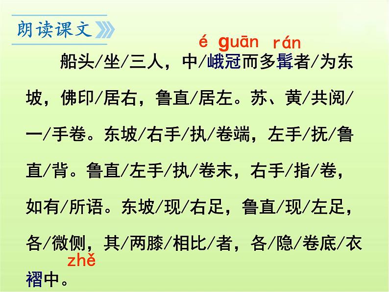 第11课《核舟记》课件2022-2023学年部编版语文八年级下册第7页