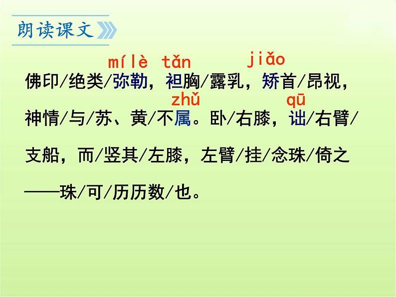 第11课《核舟记》课件2022-2023学年部编版语文八年级下册第8页