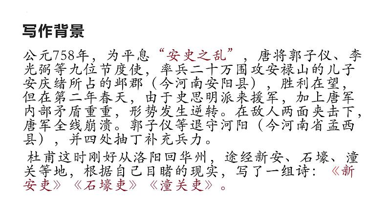 第24课《唐诗三首——石壕吏》课件2022—2023学年部编版语文八年级下册03