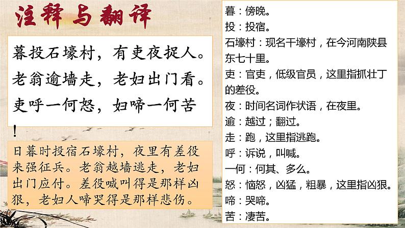第24课《唐诗三首——石壕吏》课件2022—2023学年部编版语文八年级下册05