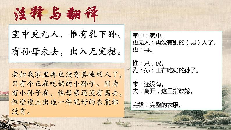 第24课《唐诗三首——石壕吏》课件2022—2023学年部编版语文八年级下册07