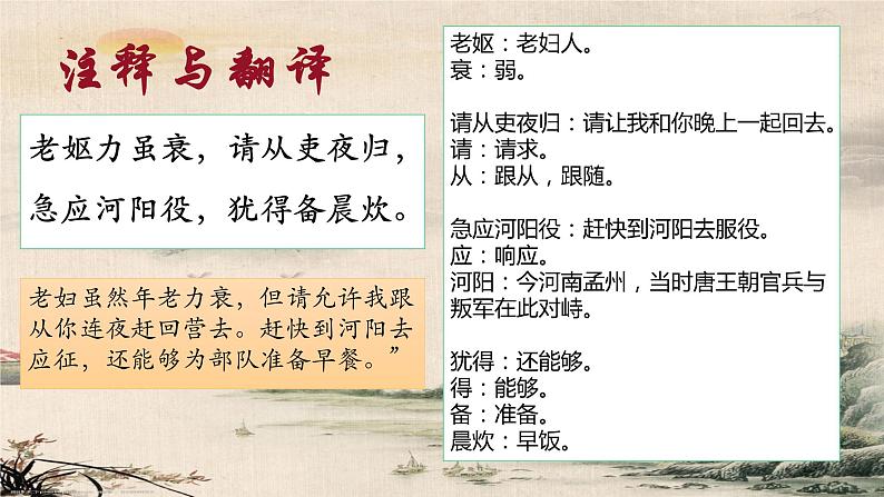 第24课《唐诗三首——石壕吏》课件2022—2023学年部编版语文八年级下册08