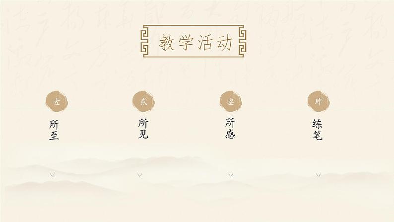 第五单元写作《学写游记》课件2022—2023学年部编版语文八年级下册第4页