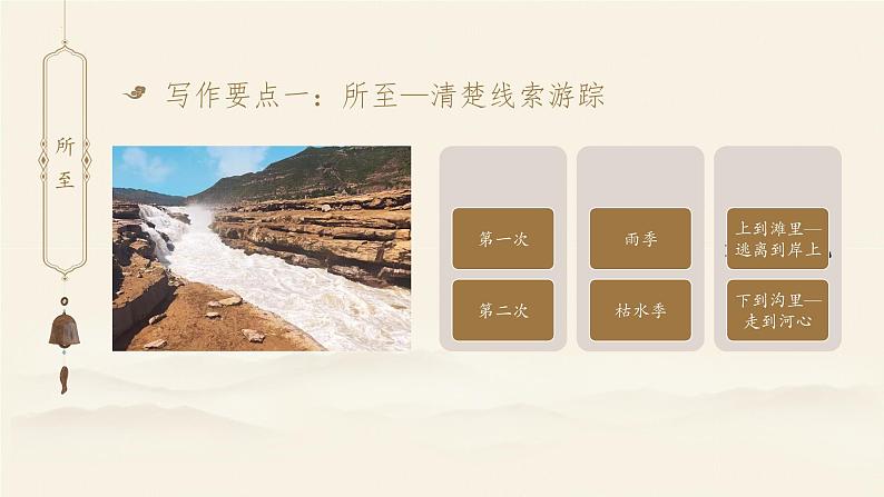 第五单元写作《学写游记》课件2022—2023学年部编版语文八年级下册第6页