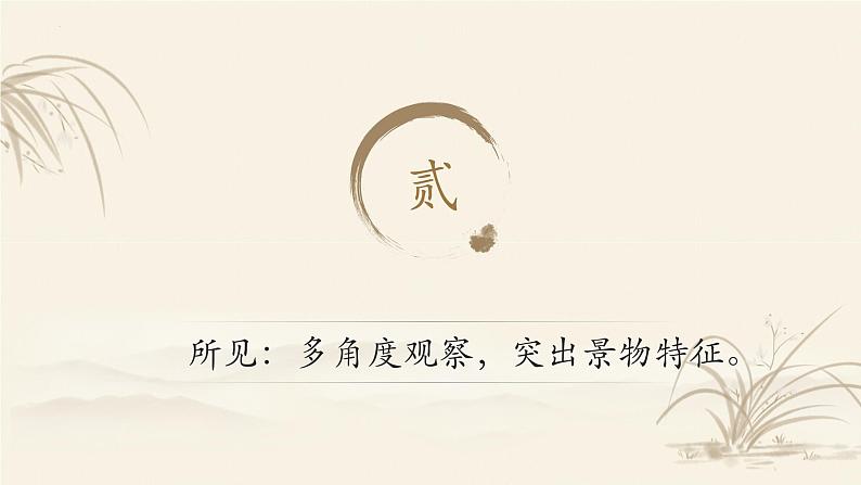 第五单元写作《学写游记》课件2022—2023学年部编版语文八年级下册第8页