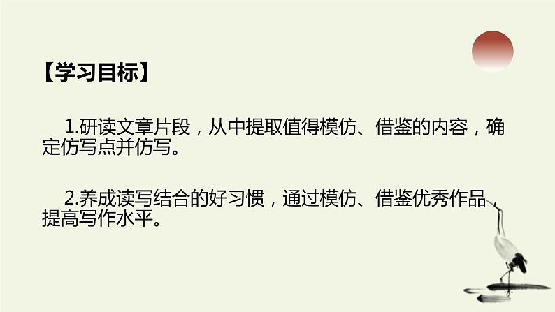 第一单元写作《学习仿写》课件2022-2023学年部编版语文八年级下册第2页