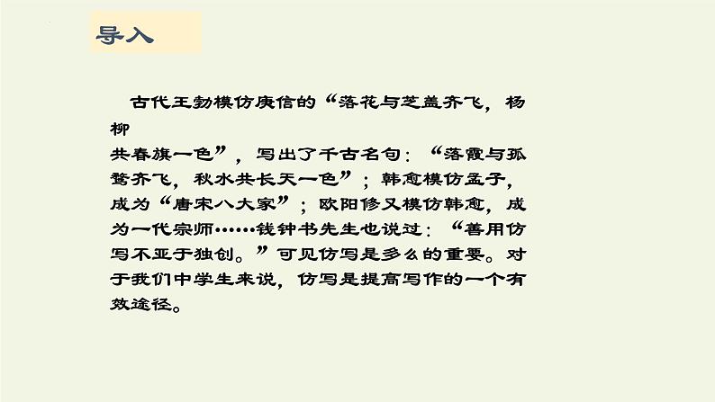 第一单元写作《学习仿写》课件2022-2023学年部编版语文八年级下册第3页