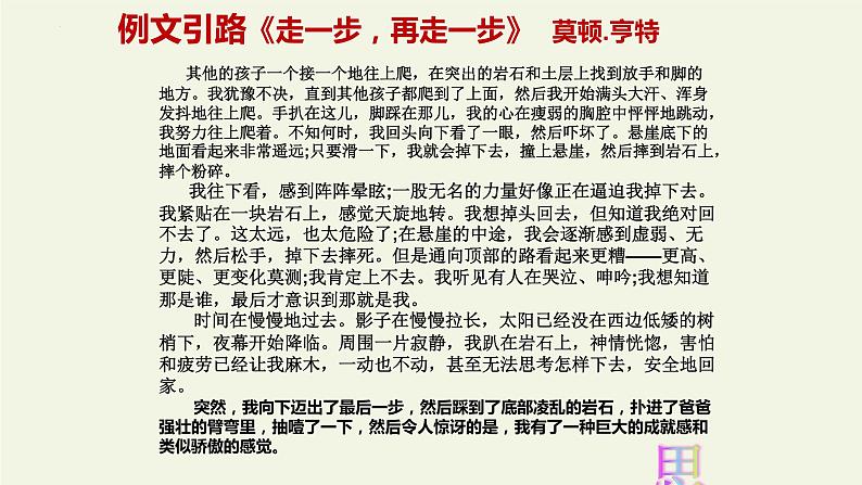 第一单元写作《学习仿写》课件2022-2023学年部编版语文八年级下册第7页