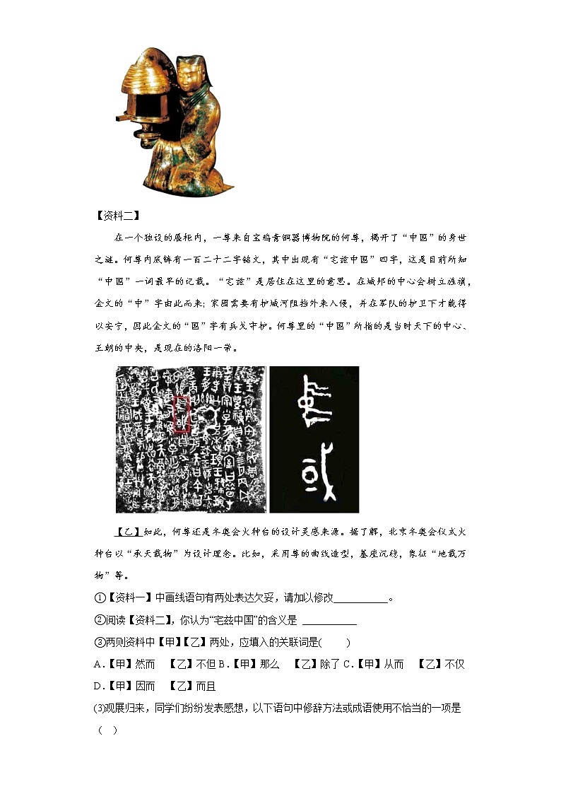2023年北京市八一教育集团中考零模语文试题（无答案）02