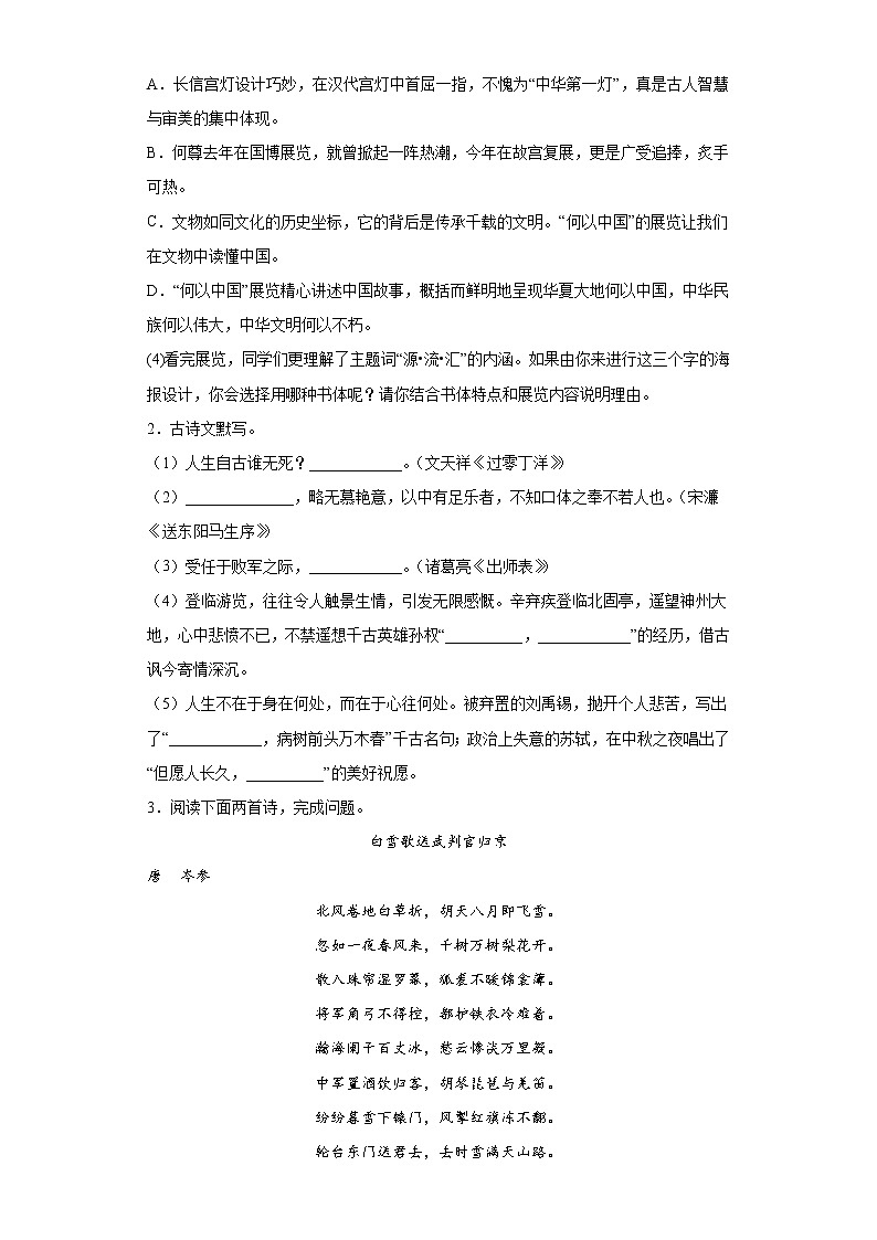 2023年北京市八一教育集团中考零模语文试题（无答案）03