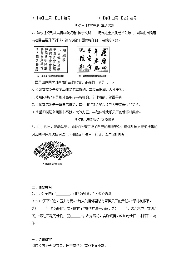 2023年北京市朝阳区中考一模语文试题（含答案）03