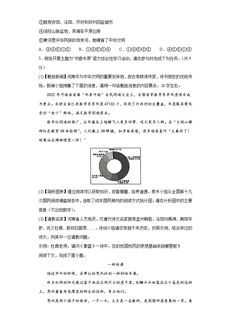 2023年河南省重点中学中考内部摸底语文试卷（四）（无答案）第2页