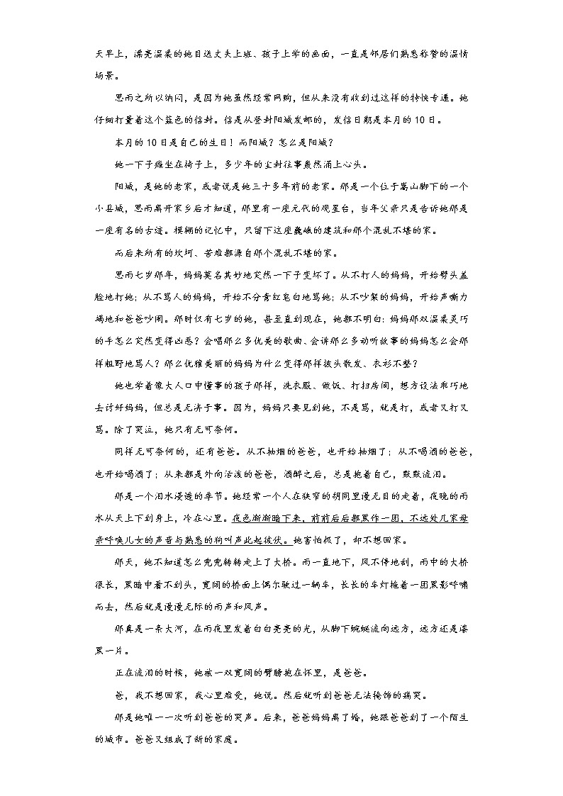 2023年河南省重点中学中考内部摸底语文试卷（四）（无答案）第3页