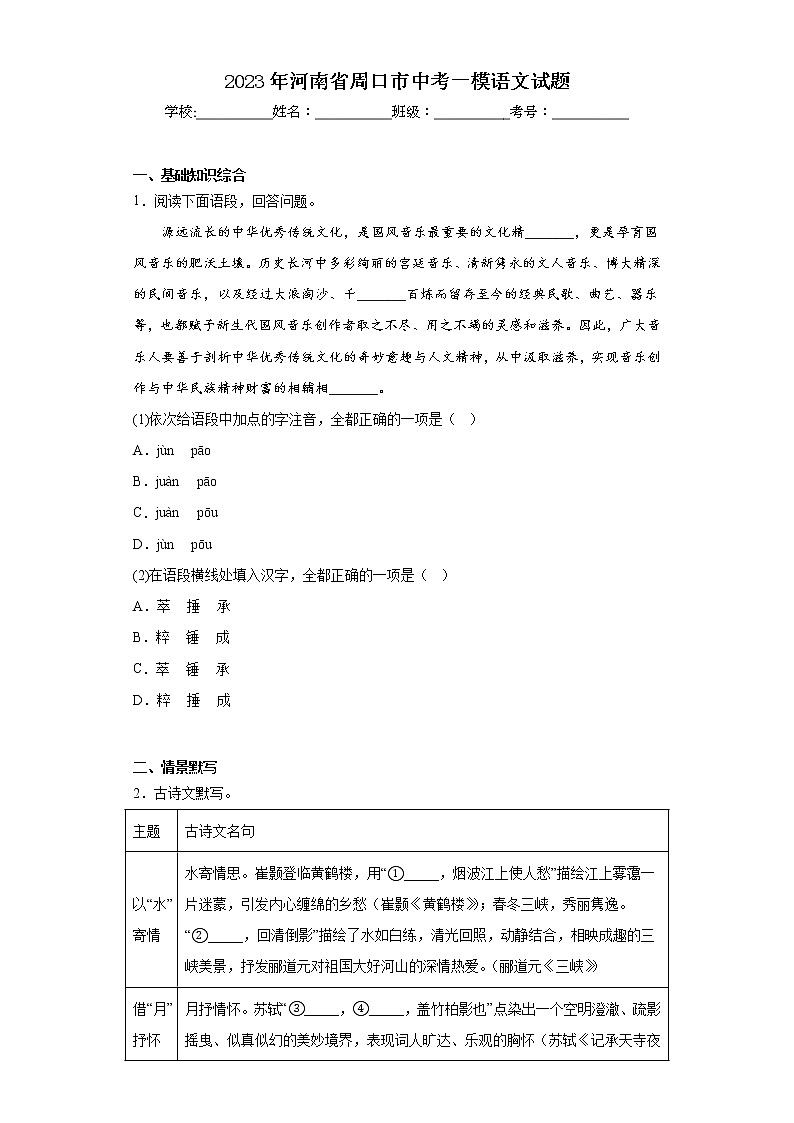 2023年河南省周口市中考一模语文试题01