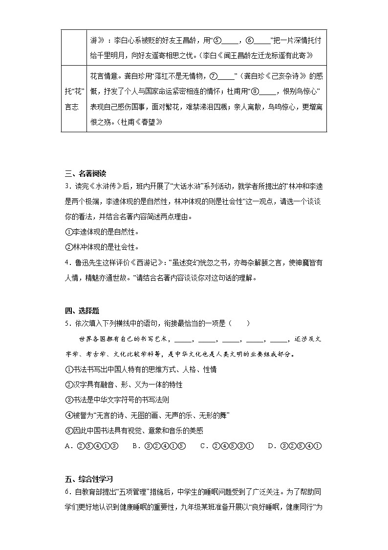 2023年河南省周口市中考一模语文试题02