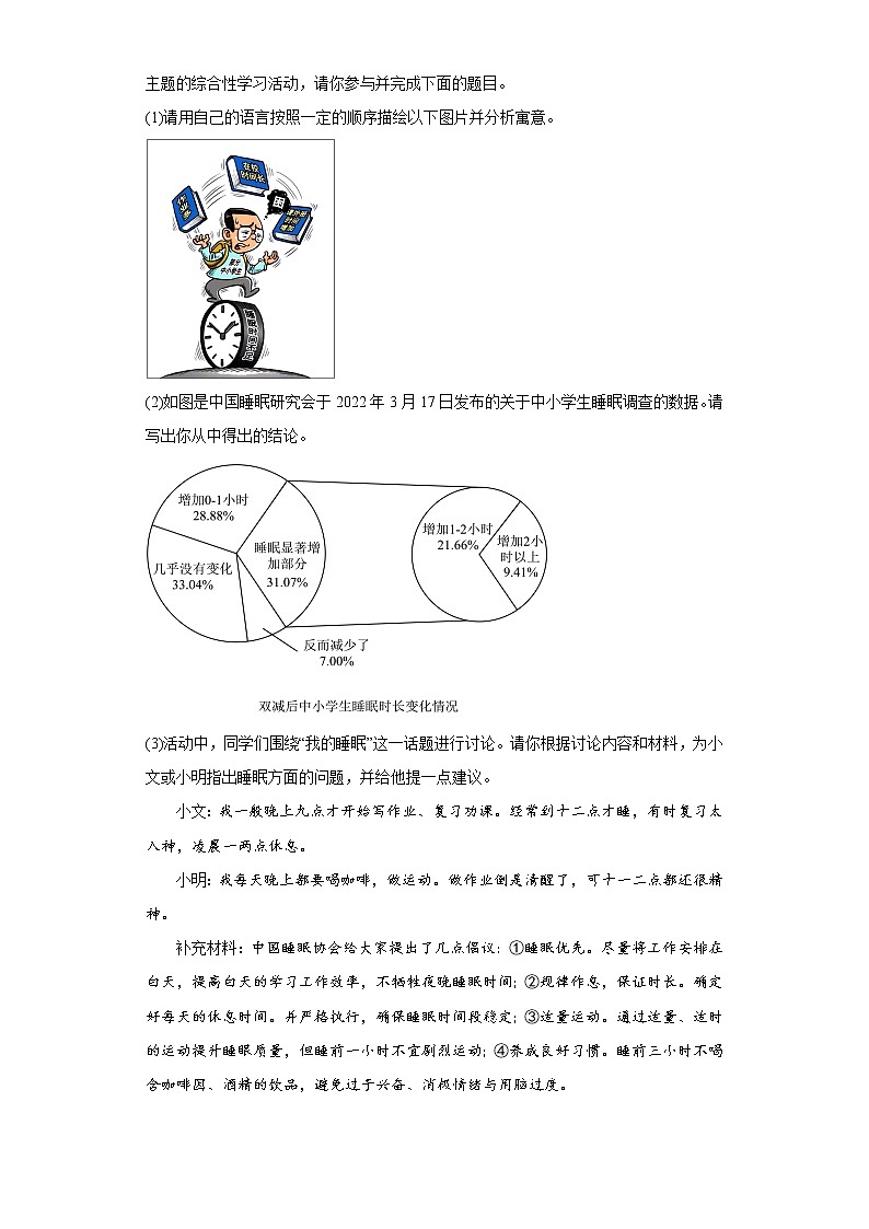 2023年河南省周口市中考一模语文试题03