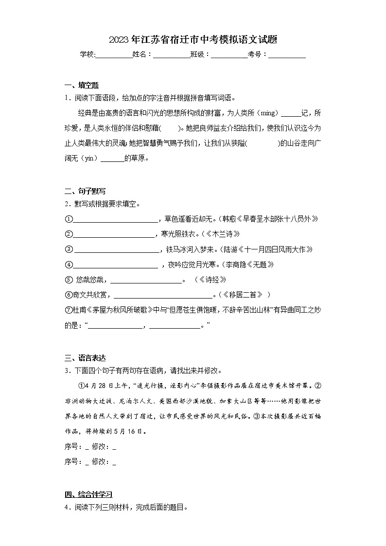 2023年江苏省宿迁市中考模拟语文试题（含答案）01