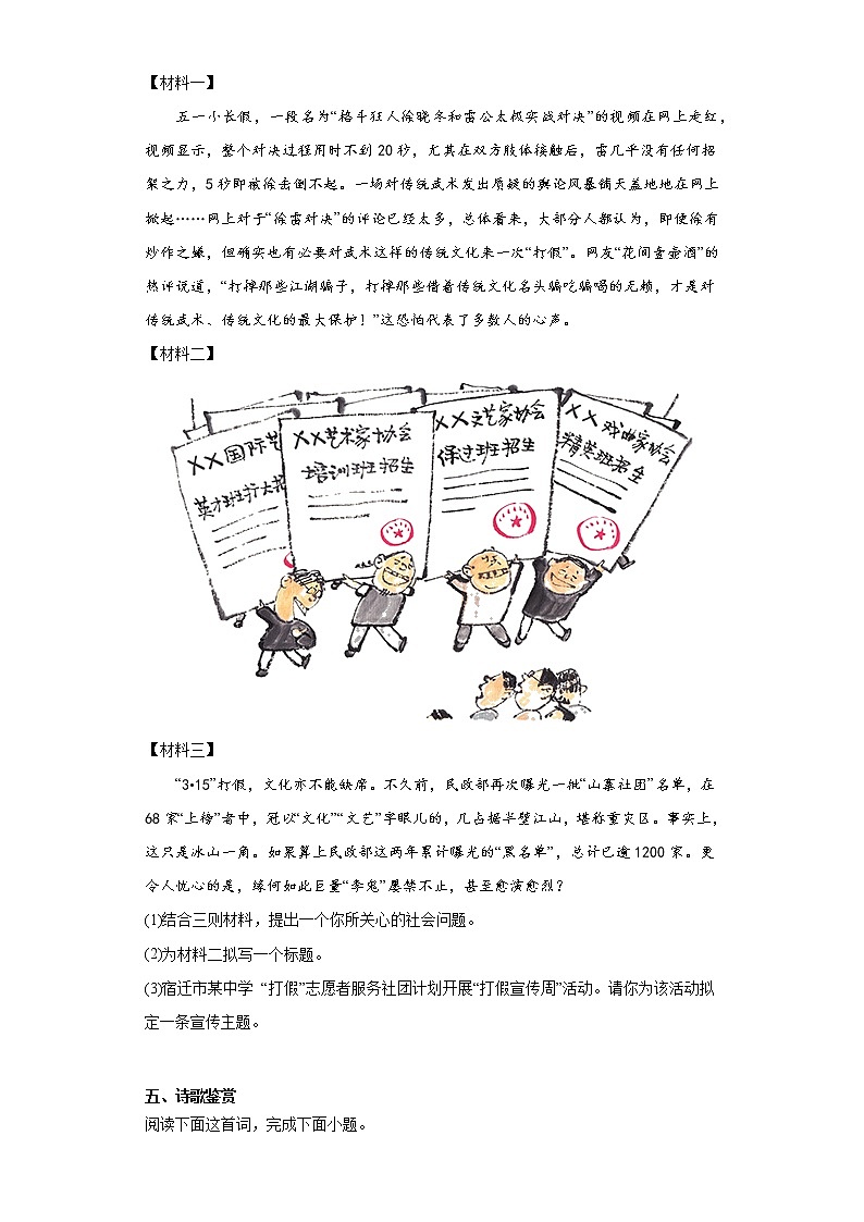 2023年江苏省宿迁市中考模拟语文试题（含答案）02